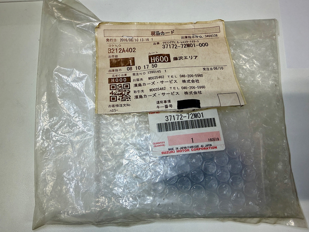 キーレスリモコン部品単体